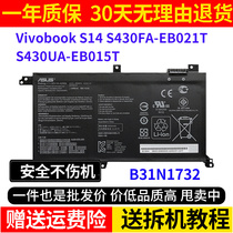 适用华硕Vivobook S14 S430FA-EB021T S430UA-EB015T电池B31N1732