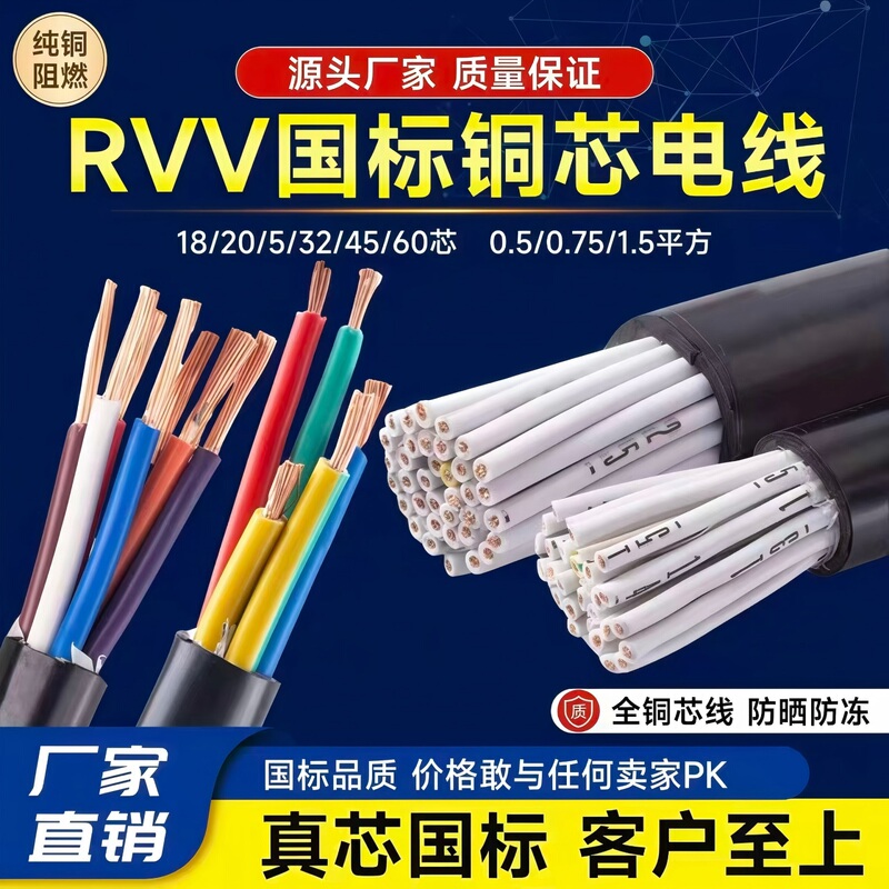 National Standard Pure Copper Flame-Retardant Zc-Rvv Kvvr123 6 781070 Core Control Flexible Multi-Core Cable Sheathed Wire