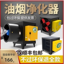 Restaurant exhaust fan household industrial commercial small fume purifier fume machine all-in-one electrostatic silent kitchen