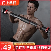 Pull-up horizontal bar indoor home junior high school sports equipment fitness equipment single carry mens free punch ring