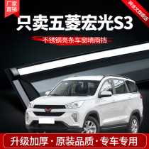 2021 paragraph five rhombus light s3 rain brow window shield rain board car retrofit clear rain shield dedicated to rain and rain gear