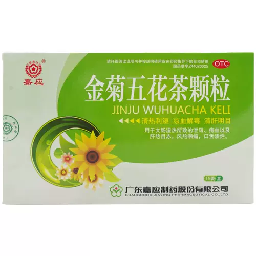 嘉应 [金菊五花茶 15袋 菊花茶清肝明目茶凉血解毒金菊五花茶颗粒]