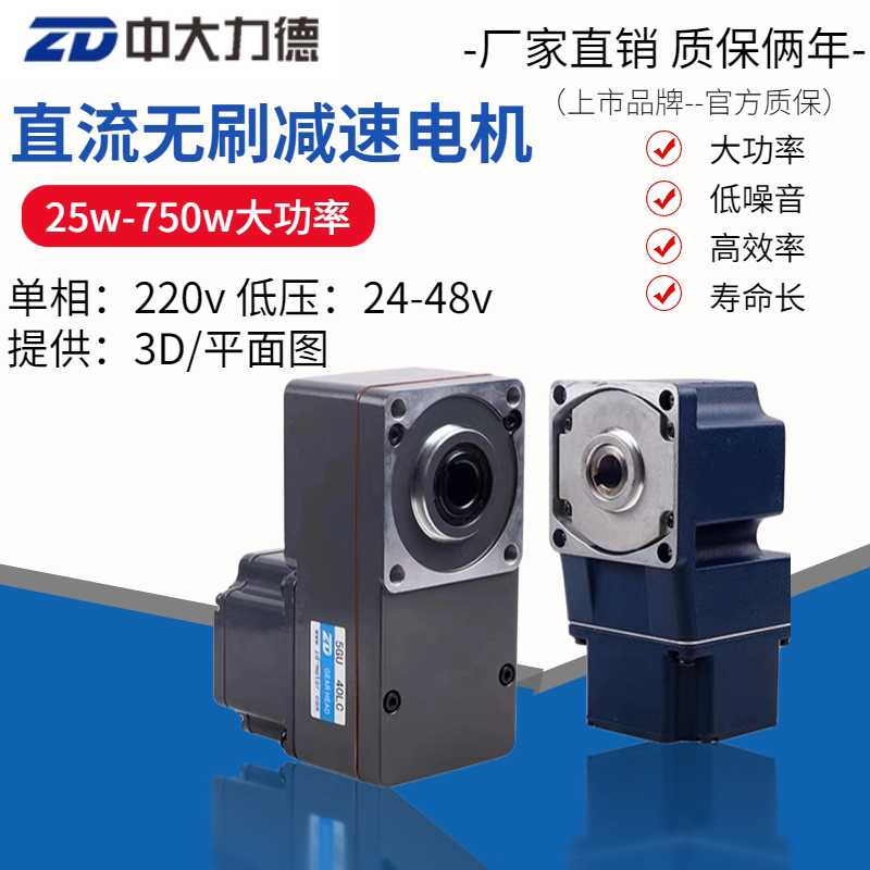 Zhongdali De Dc Brushless Geared Motor 25W-750W with Brake 24V Right-Angle L-Type Gear Speed Regulating Motor