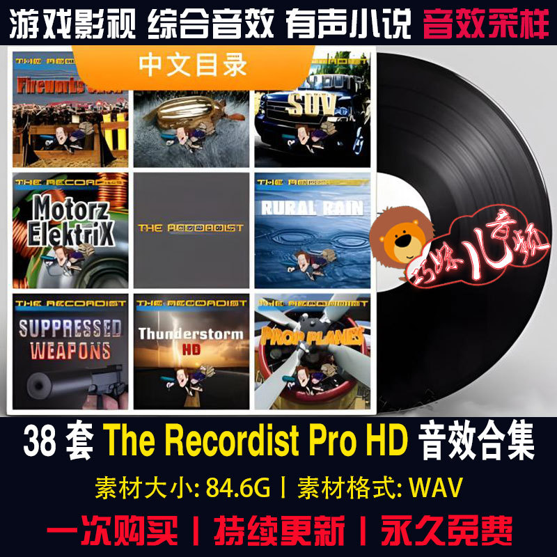 The Recordist Pro Hd Comprehensive Collection of Sound Effects for Movies, Games, and Audiobooks, 38 Sets