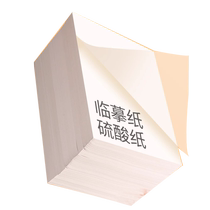 Copy paper copy paper transparent paper tracing paper special sulfuric acid paper a4 fountain pen copybook tracing red thin paper a3 hard pen tracing paper rubbing paper calligraphy painting tracing paper transfer paper translucent