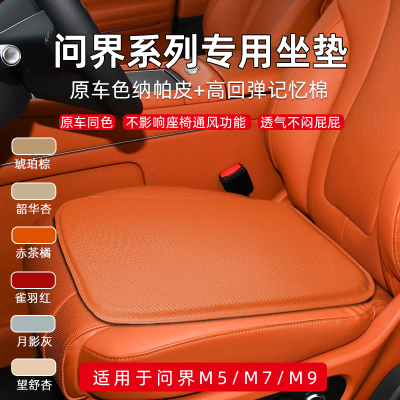 22-26 Models of Wenjie M9/M7/M5 Car Seat Cushion, Single-Piece Ventilated Rear Seat Memory Foam Car Seat Pad
