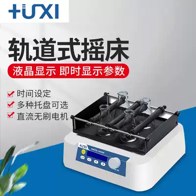 Shanghai Shanghai Shanghai HT-10 20 orbital oscillator speed regulation multi-purpose Shaker horizontal cyclotron speed oscillator