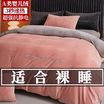 Four sets of winter coral milk suede 2021 new tide flange suede bed linen plus suede thick quilt cover bedding