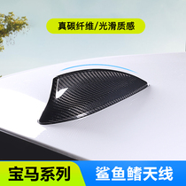 BMW shark fin antenna carbon fiber antenna cover new 3 Series 5 Series 1 Series 7 Series 2 series X1 X5 X6 exterior modification