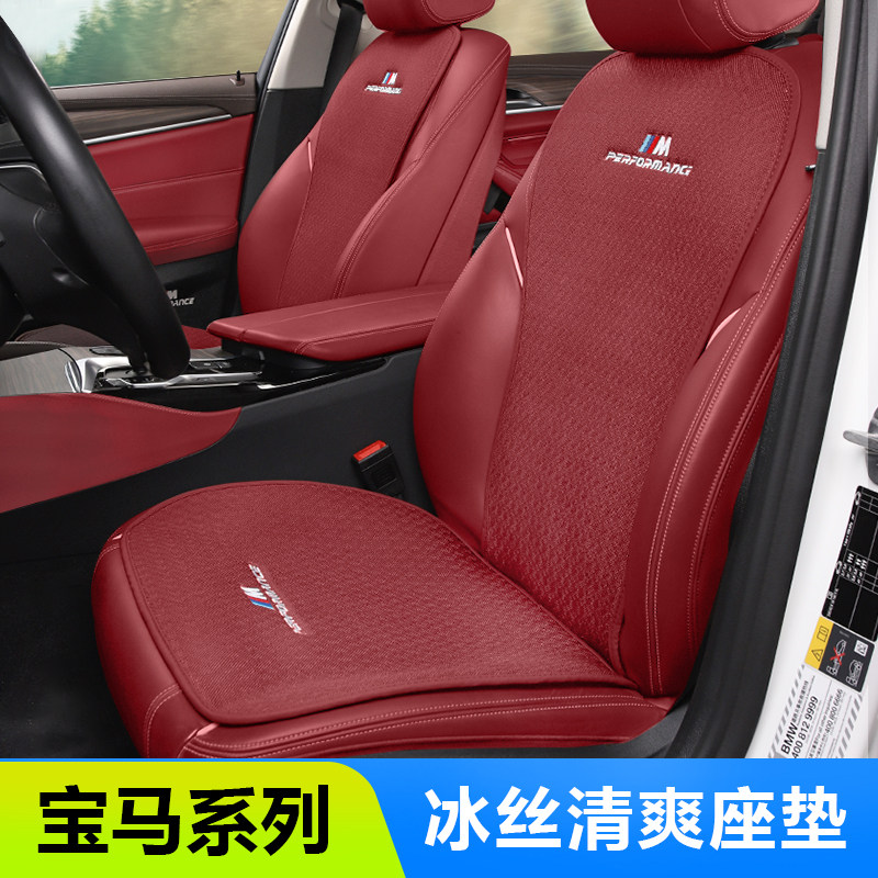 BMW3 5 series seat cushion special x1x5x3 special cushion five series three series BMW car summer car cushion cushion
