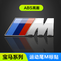 Applicable to BMW m standard sports x3m word mark m5 tail Mark 5 Series 3 digital logo sticker BMW car label rear label