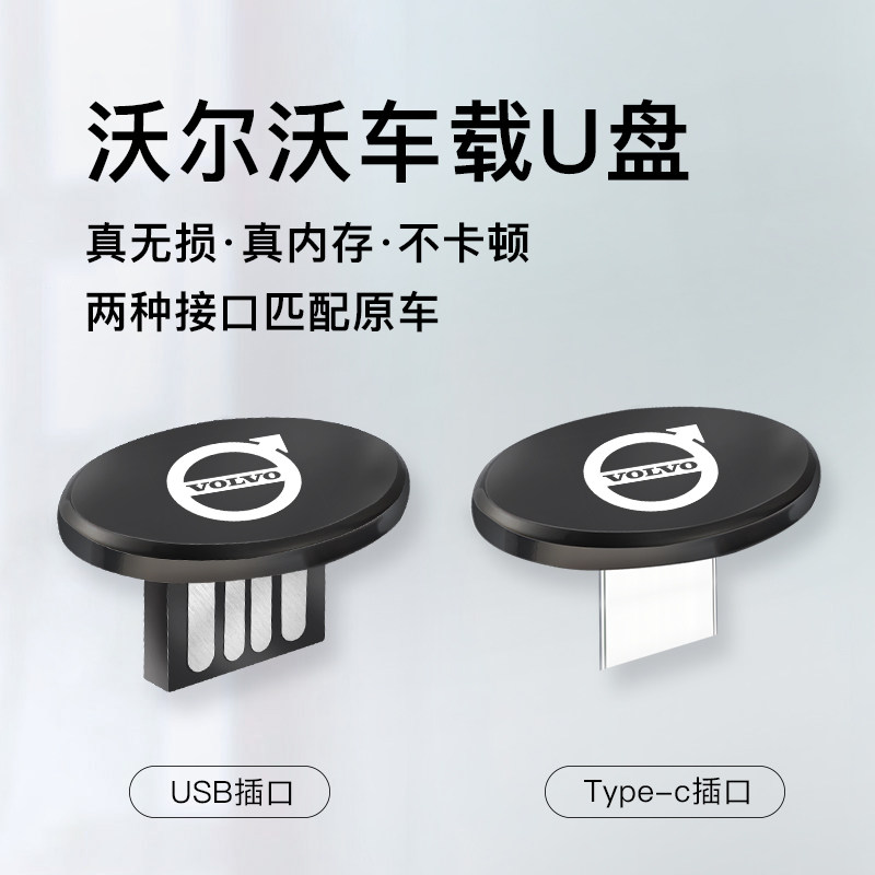 Volvo xc60s60s90 car U disk song U disk high sound quality invisible mini car music MP3