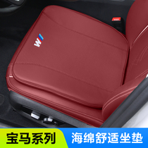 BMW New 5 Series 3 Series 6GTX1X5X3X4 Car Cushion Monolithic Interior Supplies Four Seasons Universal Seat Decoration