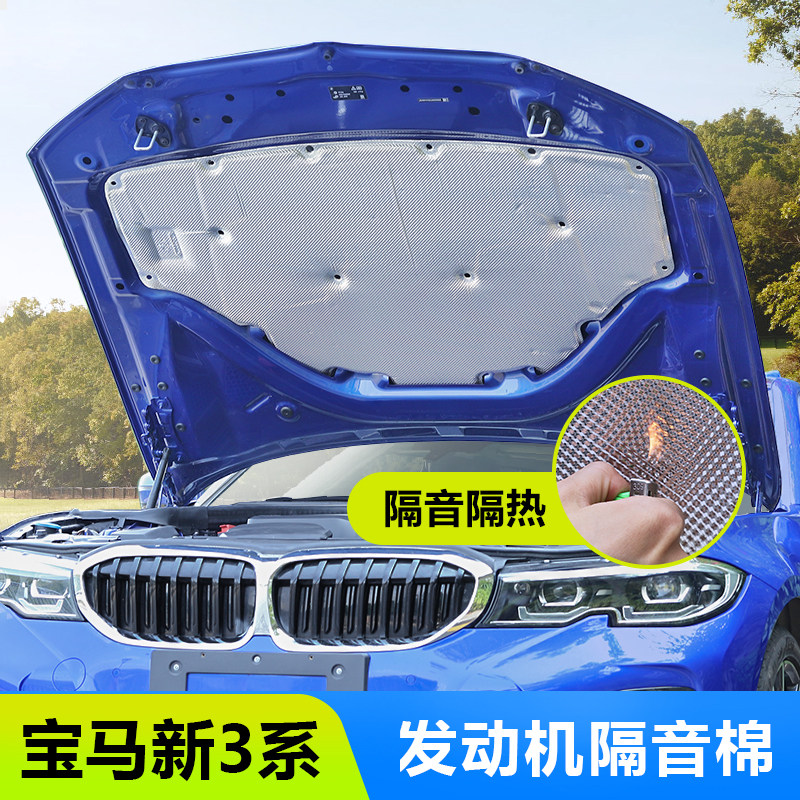 BMW new 3-series engine soundproof cotton 2020 models 325li Engine Lid Insulation Cotton G28G20 Machine Cover Cushion Retrofit