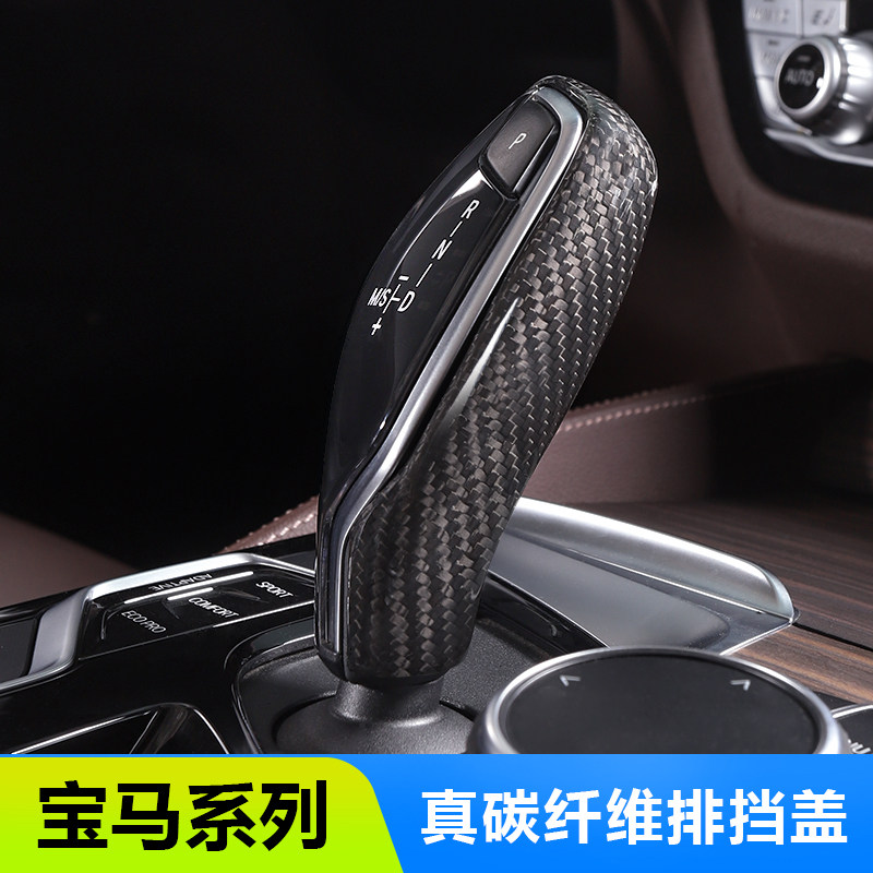 BMW new X1X5X3 1 3 5 6 Series 53 GT car interior supplies decorative true carbon fiber stall handle cover modification