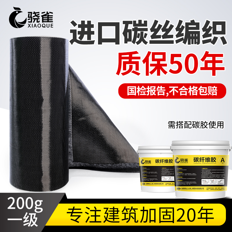 Carbon fiber 200g secondary building floor wall crack repair reinforced carbon fiber cloth