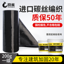 Carbon fiber cloth 200g secondary building house floor wall crack repair and reinforcement carbon fiber cloth unidirectional carbon cloth