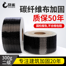 300g carbon fiber cloth reinforcement building engineering materials bridge pillars building floor wall cracks repair and reinforcement