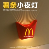 McDonald's Fresh Fries Little Night Light Движение подарка подарки девочки подают девушку подругу подруга мальчики для мальчиков Qixi Festival
