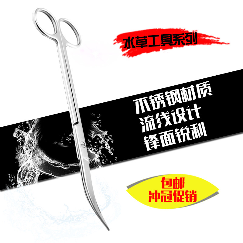 Stainless Steel Water Grass Tweezers Clips Mirror Scissors Straight Bend Sheared Wave Cut Tool Frame Flat Sand Shoveling Algae Knife-Taobao