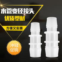 Yuchi aquarium variable diameter adapter converter submersible pump pipe water hose equidiameter conversion head direct bending