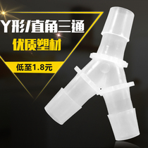 Water grass Sega micro landscape water and land cylinder landscape water pump adapter shunt right angle Y plastic tee promotion