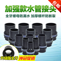 Bottom filter fish tank strong discharge aquarium PVC pipe upper and lower water pipe joints quick joint adapter water pipe fittings leak-proof