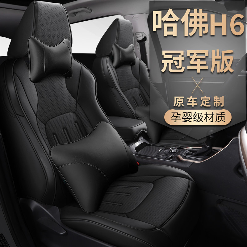 Harvard H6 second-generation car seat cushion fully surrounded by the third-generation national tide city champion version special custom leather seat cover