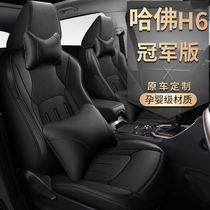 Harvard H6 Second Generation Car Cushions Full Siege 3rd Generation National Tide Metropolitan Champion Edition Private Custom Leather Base Sleeve
