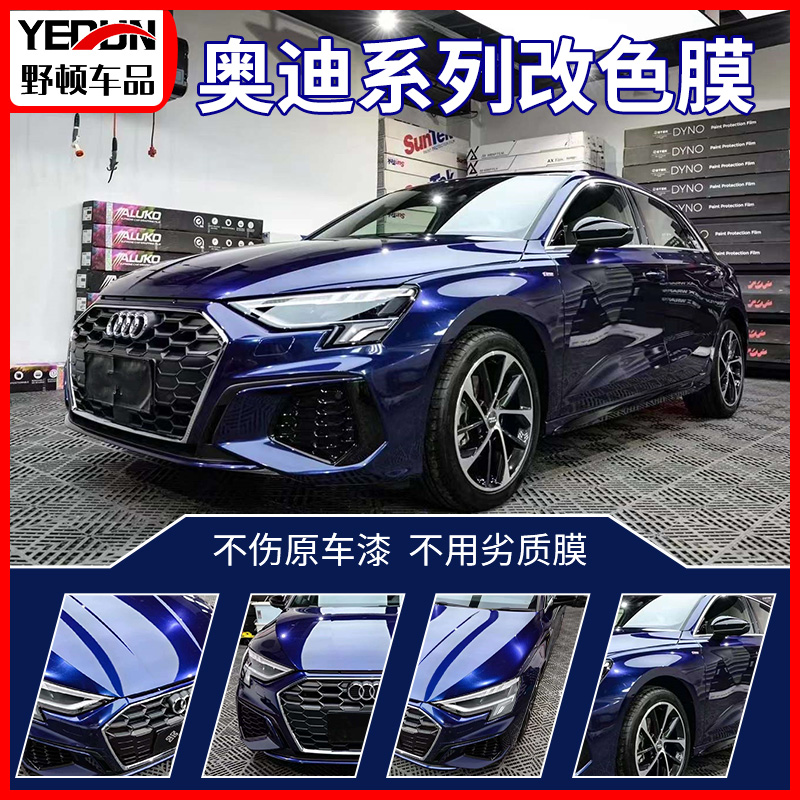 Audi color change film A6L whole car film A4 liquid metal silver crystal rouge powder gray charm blue national package construction