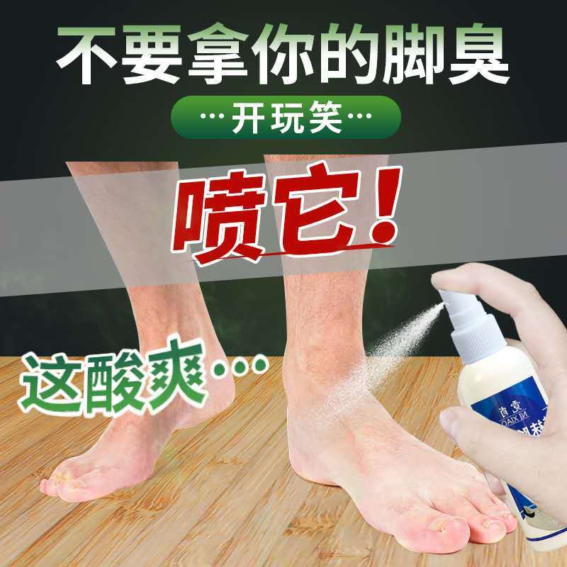 脚臭克星去脚气脚汗脚臭粉喷剂除臭剂神器