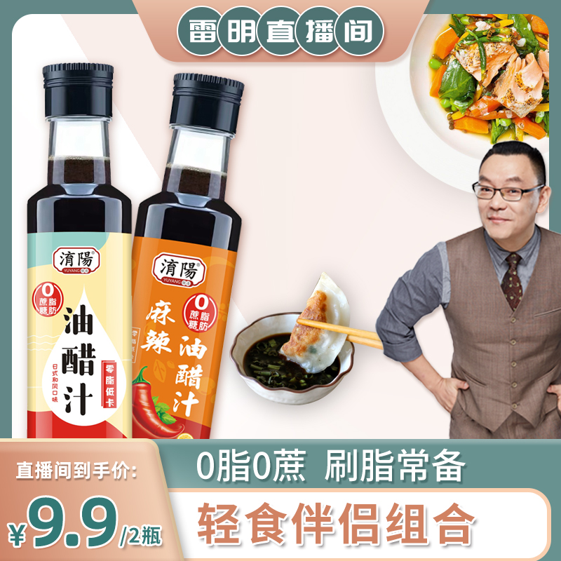 Sun Oil Vinegar Juice Zero Fatty water cooking sauce with light and spicy salad with sauce-dipping sauce