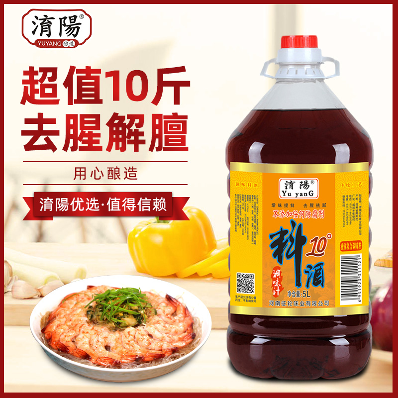 Yang 10 ° Material Wine Yellow Wine Stir-fried Vegetable seasonings Family dress to fishy greasy 10 catty Barrel Restaurants Commercial