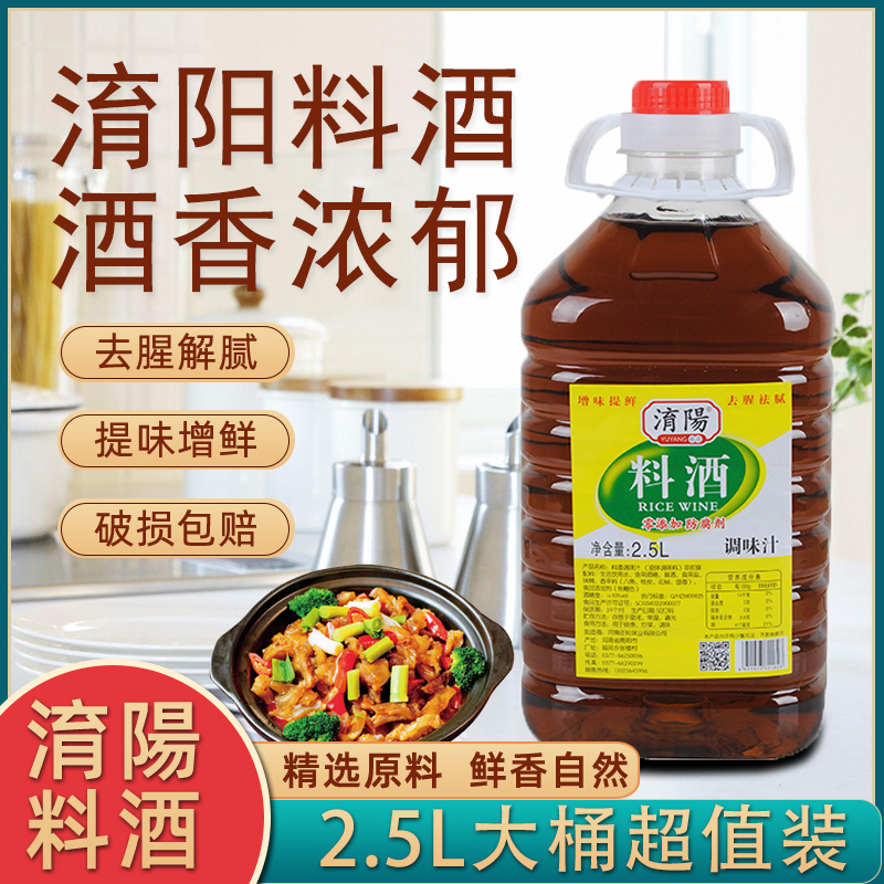 Yang Feed Wine 2 5L Yellow Wine Kitchen Fried Vegetable Seasonings Family to Fishy Solutions COOKING COMMERCIAL LARGE BARREL BOTTLED