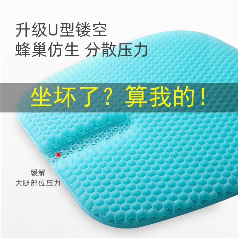 Summer jelly honeycomb gel breathable cushion beautiful buttocks office sedentary artifact student chair butt cushion seat cushion