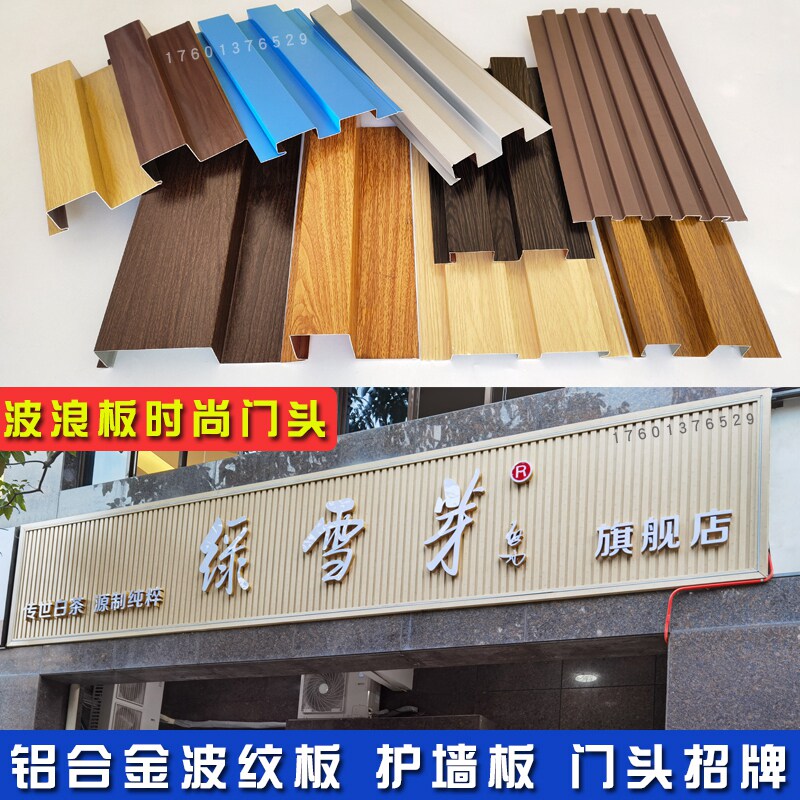 Wave Plate Aluminum Alloy Great Wall Board Advertising Strip Door Head Decorative Sign Outdoor Base Plate Ceiling Aluminum Buttoned Board Aluminum Veneer-Taobao