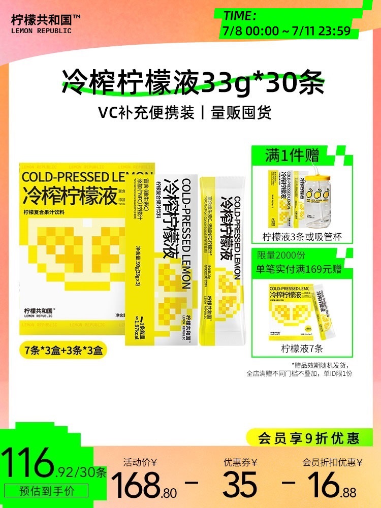 柠檬共和国冷榨柠檬液NFC柠檬果汁维C低卡糖解腻饮料冲饮33g*30条