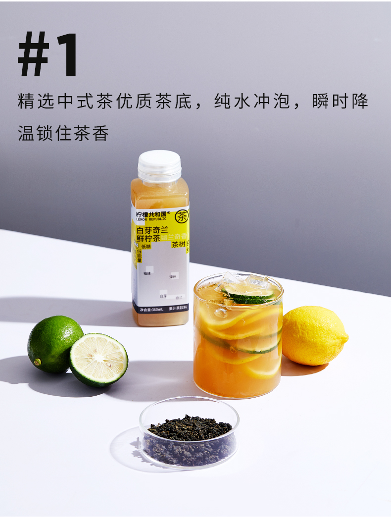 【柠檬共和国】白芽奇兰鲜柠檬茶360ml*6