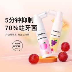 Yanyantang mouth spray baby children fresh anti -cavities anti -bacteriostatic and eloquence, baby breaths, clean up upgrade