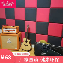 Sound insulation cotton Wall self-adhesive sound-absorbing cotton bedroom home wall sticker ktv recording studio piano room silencer cotton sound insulation board