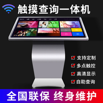 Query all-in-one machine Horizontal waterproof touch square advertising machine Shopping mall interactive query machine exhibition hall Android vertical query machine