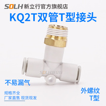 Double tube T type positive thread tee KB2T KQ2T04 KQ2T04 6 8 10 01 12-M5 01 02 03S 03S joints