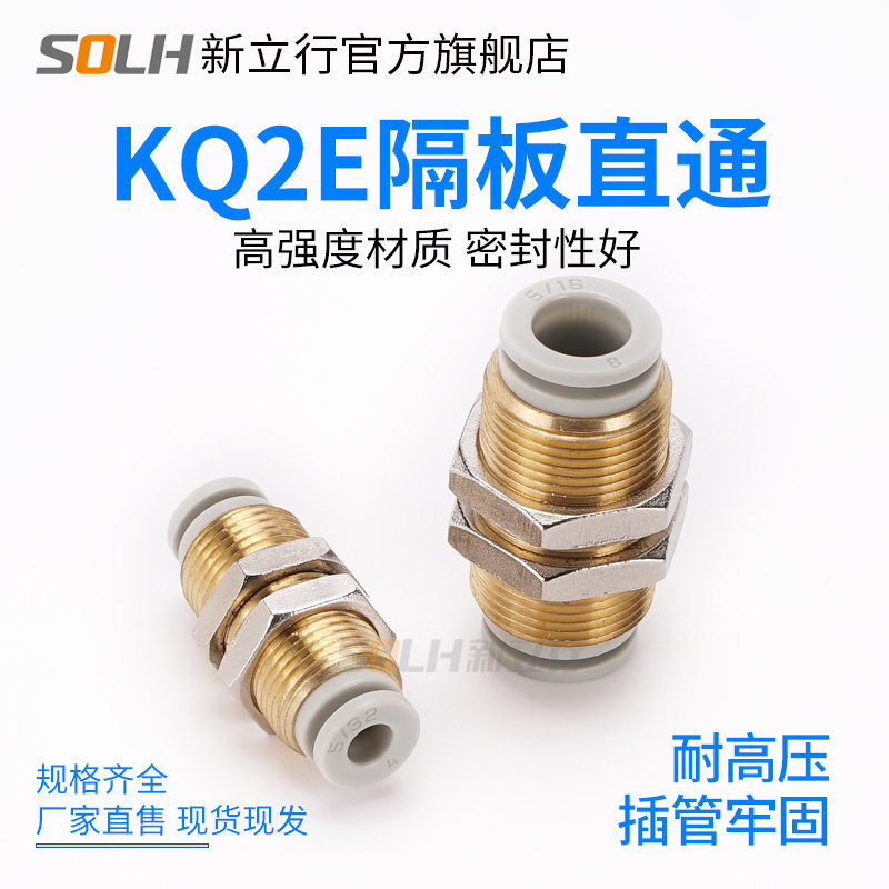 Pneumatic quick-insert quick separator straight through joint KQ2E-04 06 08 10 12 12 plate straight-through joint to take over