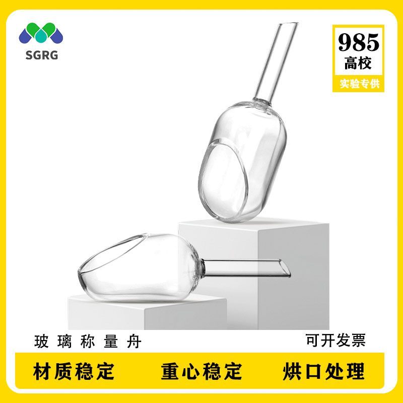 玻璃称量舟 实验室称量漏斗20*60mm/30*85/25*75/15*40/15*25mm