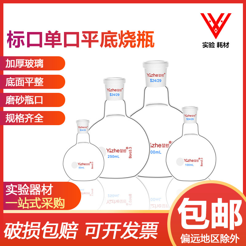 单口平底烧瓶 标口圆底烧瓶 蒸馏烧瓶厚壁加厚烧瓶实验室玻璃器皿