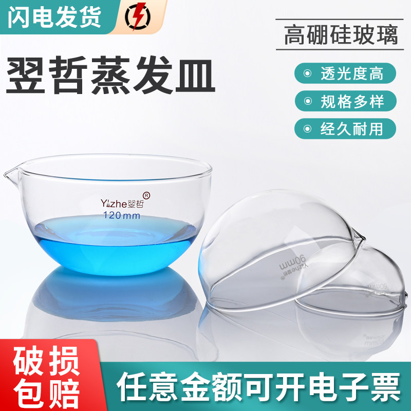 平底圆底蒸发皿元皿圆底蒸发皿l耐高温实验室玻璃器皿仪器