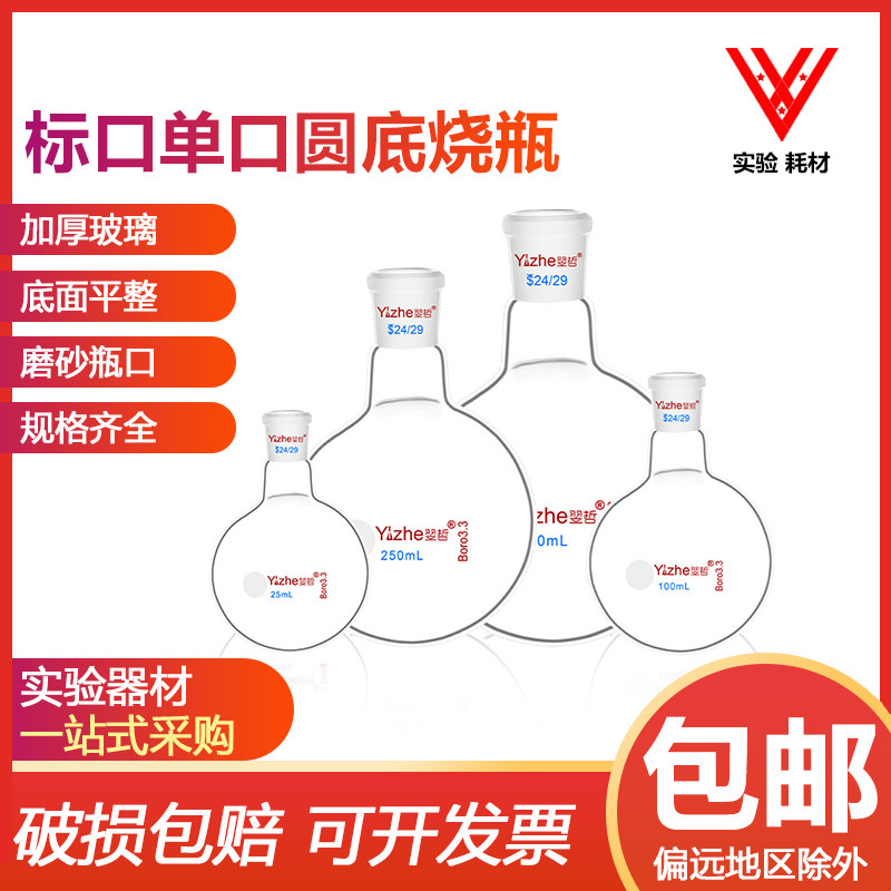 单口圆底烧瓶5/10/25/50/100/150/250/500/1000/2000/3000/5000ml