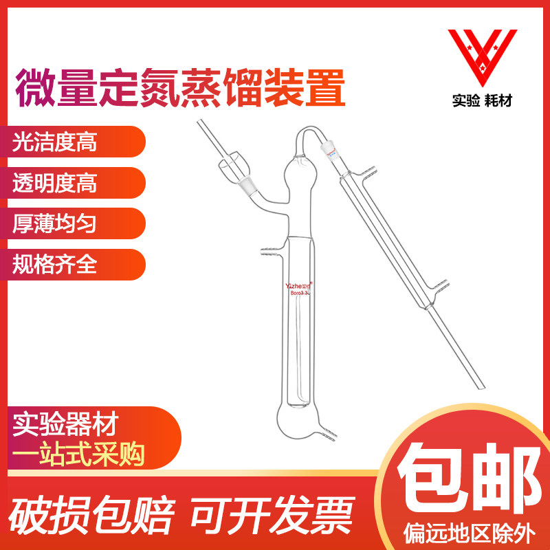 包邮 1765半微量定氮蒸馏装置/凯氏定氮仪/凯氏定氮蒸馏装置