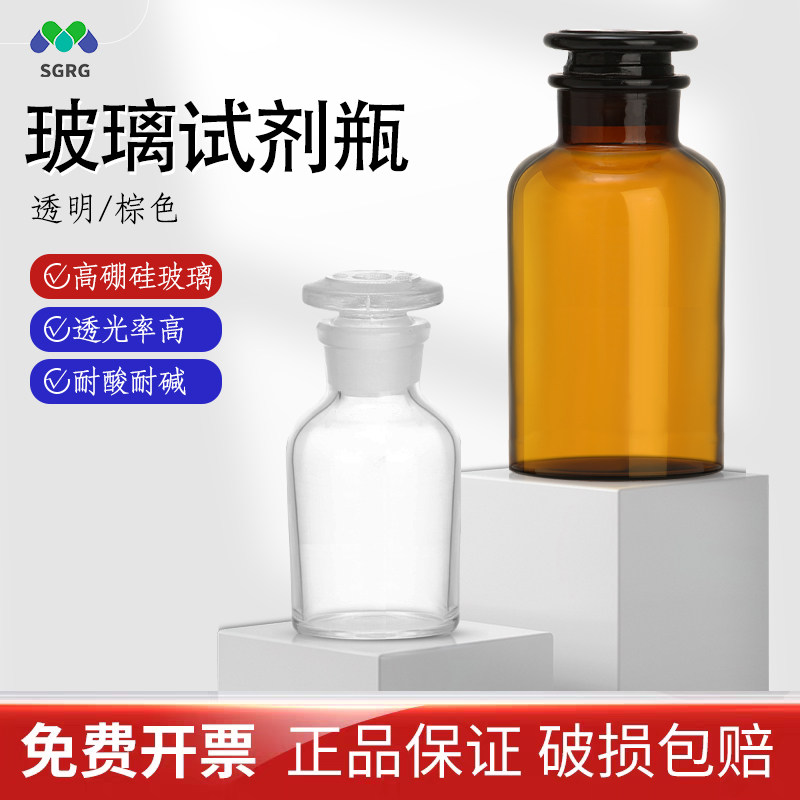 华鸥白色加厚广口瓶磨砂口试剂瓶玻璃瓶酒精瓶密封瓶化学实验器材