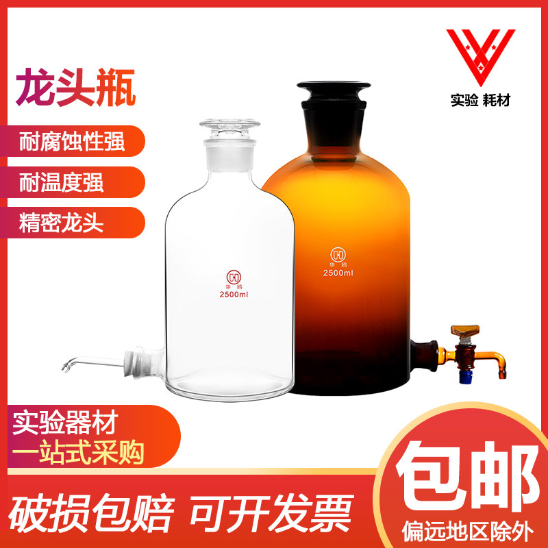 华鸥 透明龙头瓶棕色放水瓶下口瓶棕色龙头瓶大容量泡酒瓶 实验室